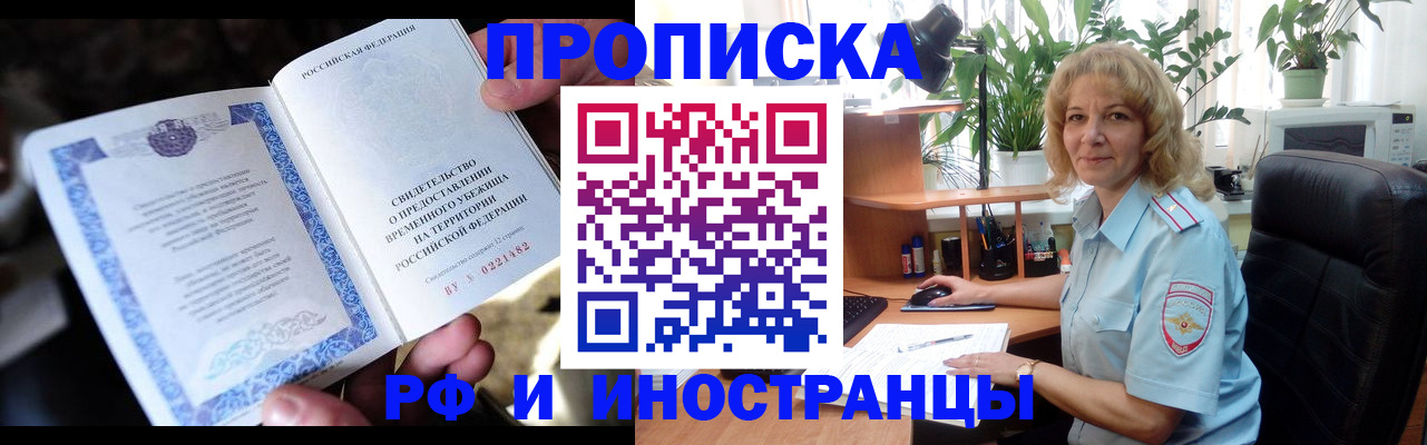прописка 2025 в Курганинске