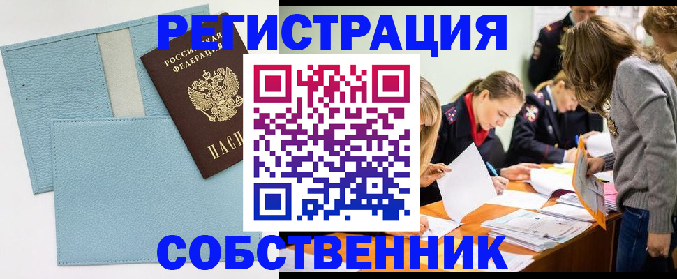 временная регистрация 2025 в Курганинске