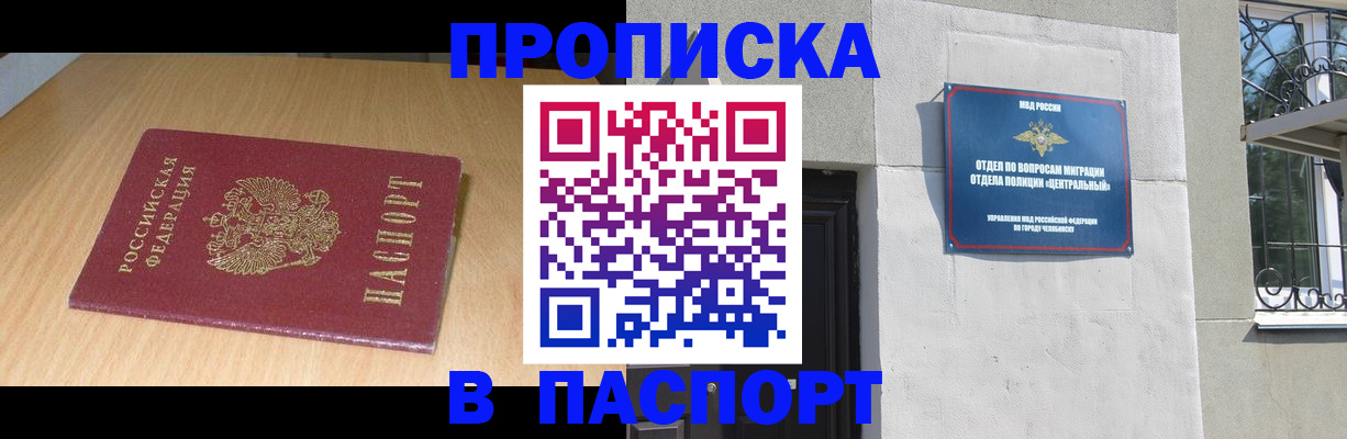 прописка гарантия в Курганинске