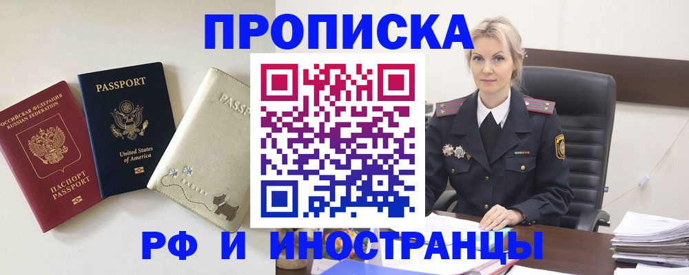 временная регистрация собственник в Курганинске
