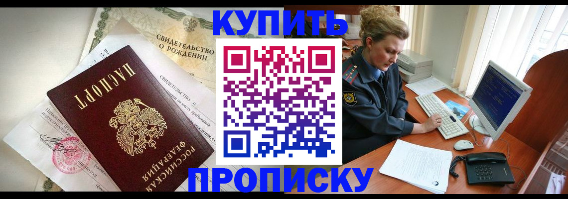где прописаться в Курганинске