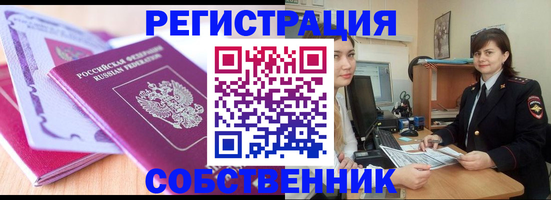 прописка законно в Курганинске